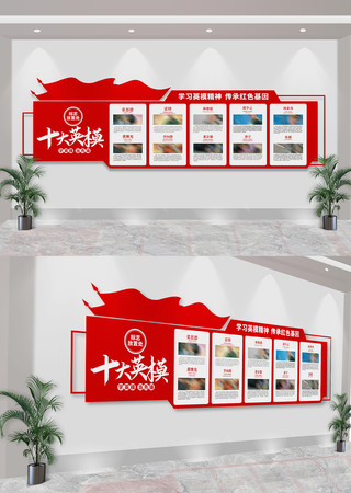 十大英模部队党建文化墙 CDR