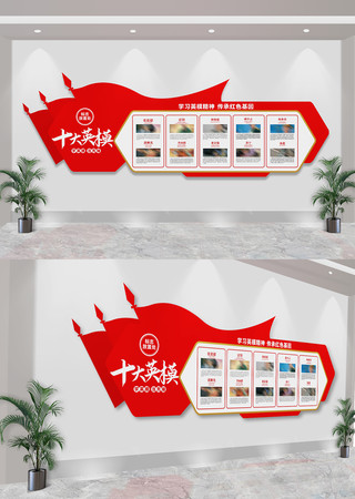 十大英模部队军队文化墙 CDR