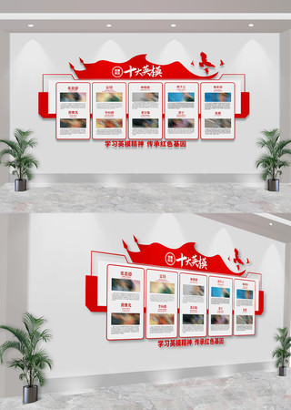 十大英模党建文化墙 CDR