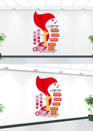 竖版讲党性比奉献党建文化墙 CDR