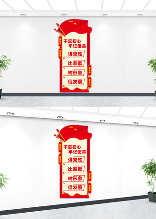 竖版讲党性比奉献文化墙 CDR