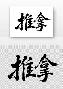 鷨