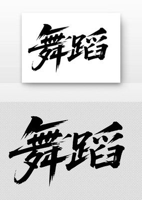 赸鷨