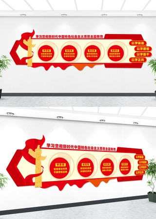 新时代思想主题教育文化墙 CDR