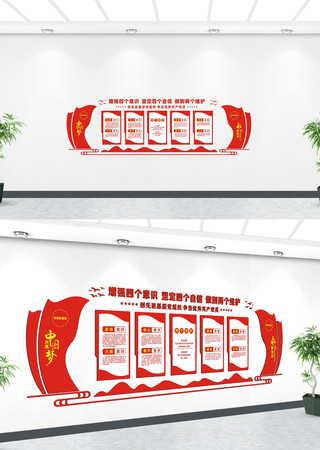 增强四个自信党员文化墙设计 