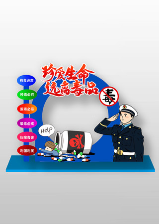 珍爱生命远离毒品学校社区禁毒宣传拍照框 PSD