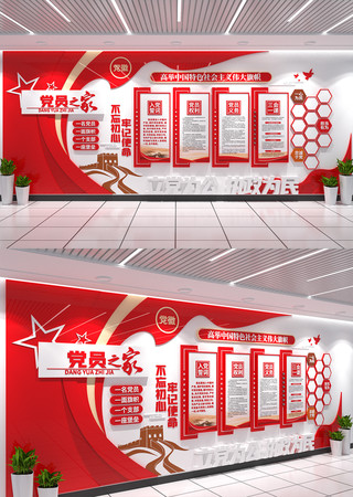 整墙党员之家党建文化墙党务公开栏 CDR