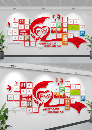 职工之家团队活动剪影员工风采照片墙 CDR