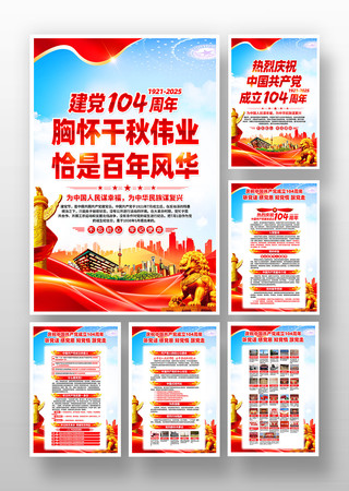 中国共产党成立104周年七一建党节挂画