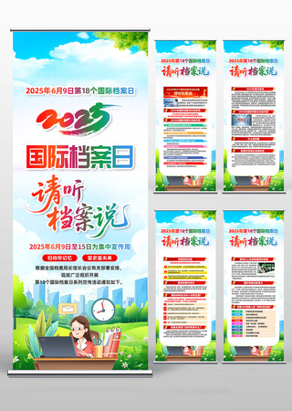 2025年69国际档案日宣传易 2025年69国际档案日宣传易