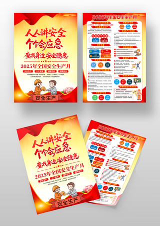 2025��ȫ����ȫ������������