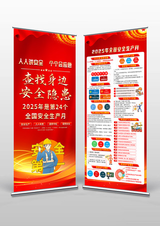 2025年安全生产月宣传展板展架易拉宝