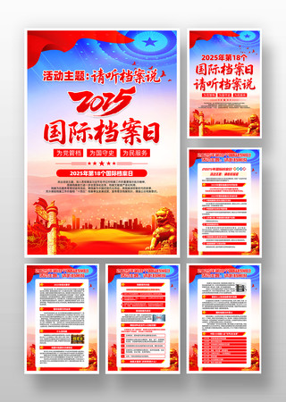 2025年第18个国际档案日挂画设计 2025年第18个国际档案日挂画设计