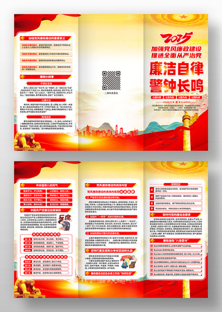 2025年加强党风廉政建设廉洁三折页设计