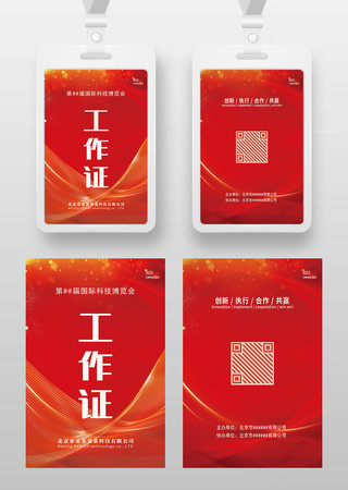 红色大气工作证工卡嘉宾证工牌胸卡参展证