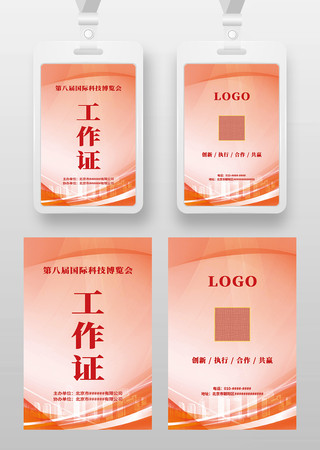 红色建筑线条工作证工卡参展证嘉宾证工牌