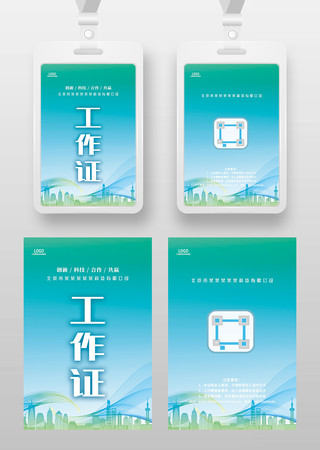 蓝绿色科技感工作证工卡嘉宾证工牌参展证