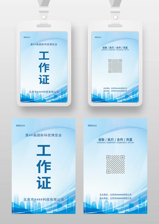蓝色建筑科技感工作证工卡参展证嘉宾证工牌