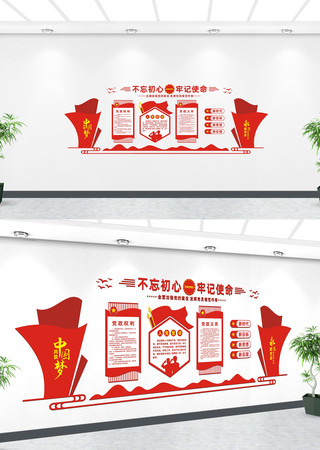 权利义务党建文化墙