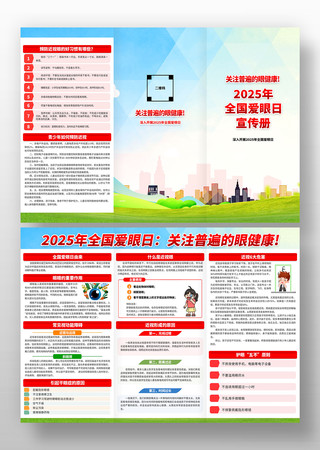 2025全国爱眼日知识三折页设计