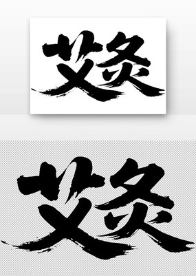 鷨