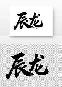 +鷨