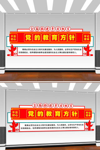 党的教育方针党建文化墙 CDR