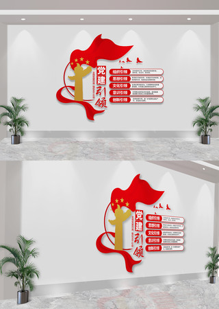 党建五个引领文化墙 CDR