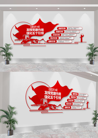 党建引领五个引领文化墙 CDR
