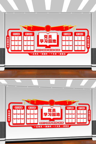 党员学习园地文化墙党务信息公开栏设计 CDR