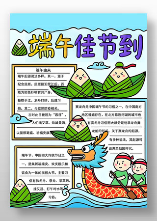 端午手抄报 PSD