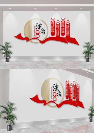 法治法律知识宣传司法文化墙 CDR