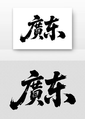 㶫鷨