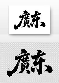 㶫鷨