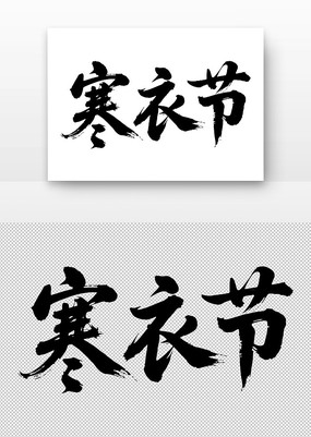 ½鷨