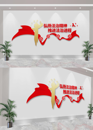 弘扬法治精神法治法律知识宣传标语文化墙 CDR