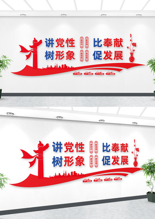 讲党性比奉献文化墙 AI