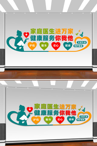 家庭医生进万家文化墙标语 CDR