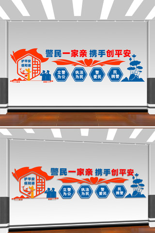 警民团结一家亲文化墙 CDR
