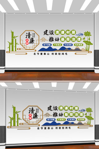清廉村居文化墙形象墙设计 CDR