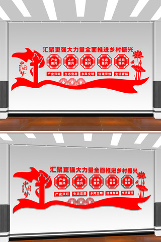 全面推进乡村振兴文化墙设计 CDR
