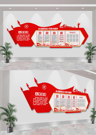 入党誓词党建室党建文化墙 CDR