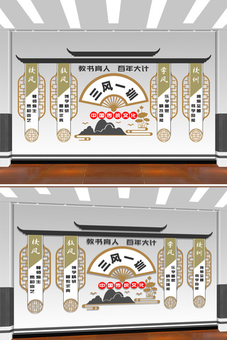 三风一训校园建设文化墙 CDR