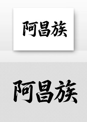 尢鷨