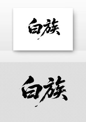 鷨