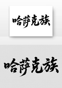 鷨