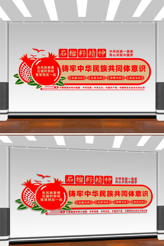 石榴籽精神党建文化墙 CDR
