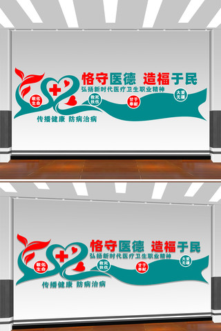恪守医德造福于民医院文化墙 CDR