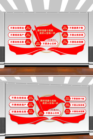 算好清廉七笔账文化墙 CDR