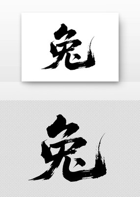 鷨